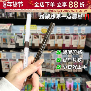 日本MSH眼线笔loveliner随心所欲极细防水液笔持久不晕染眼线胶笔