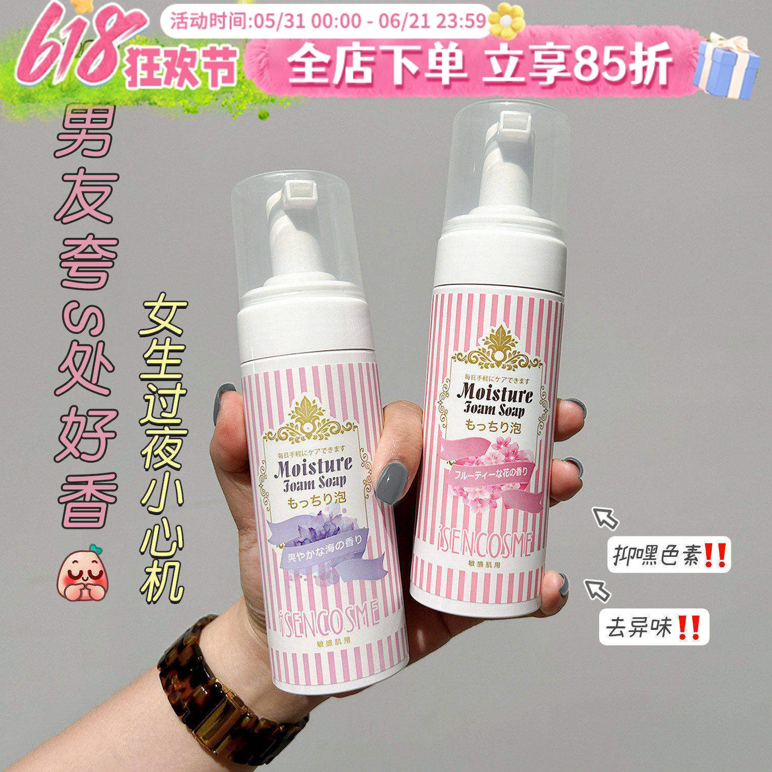 日本isencosme怡丝蜜私处护理泡泡清洗液温和呵护去异味温和150ML