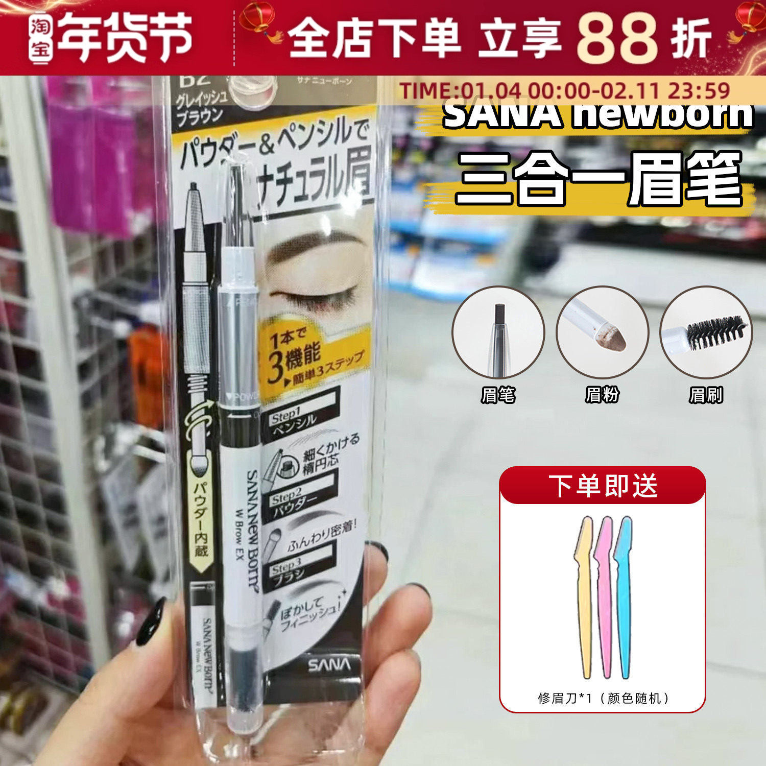 日本本土sana眉笔防水持久不脱色眉笔眉粉眉刷三合一双头眉笔莎娜