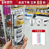 日本本土sana眉笔防水持久不脱色眉笔眉粉眉刷三合一双头眉笔莎娜