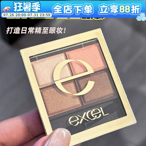 日本正品excel四色眼影盘大地色