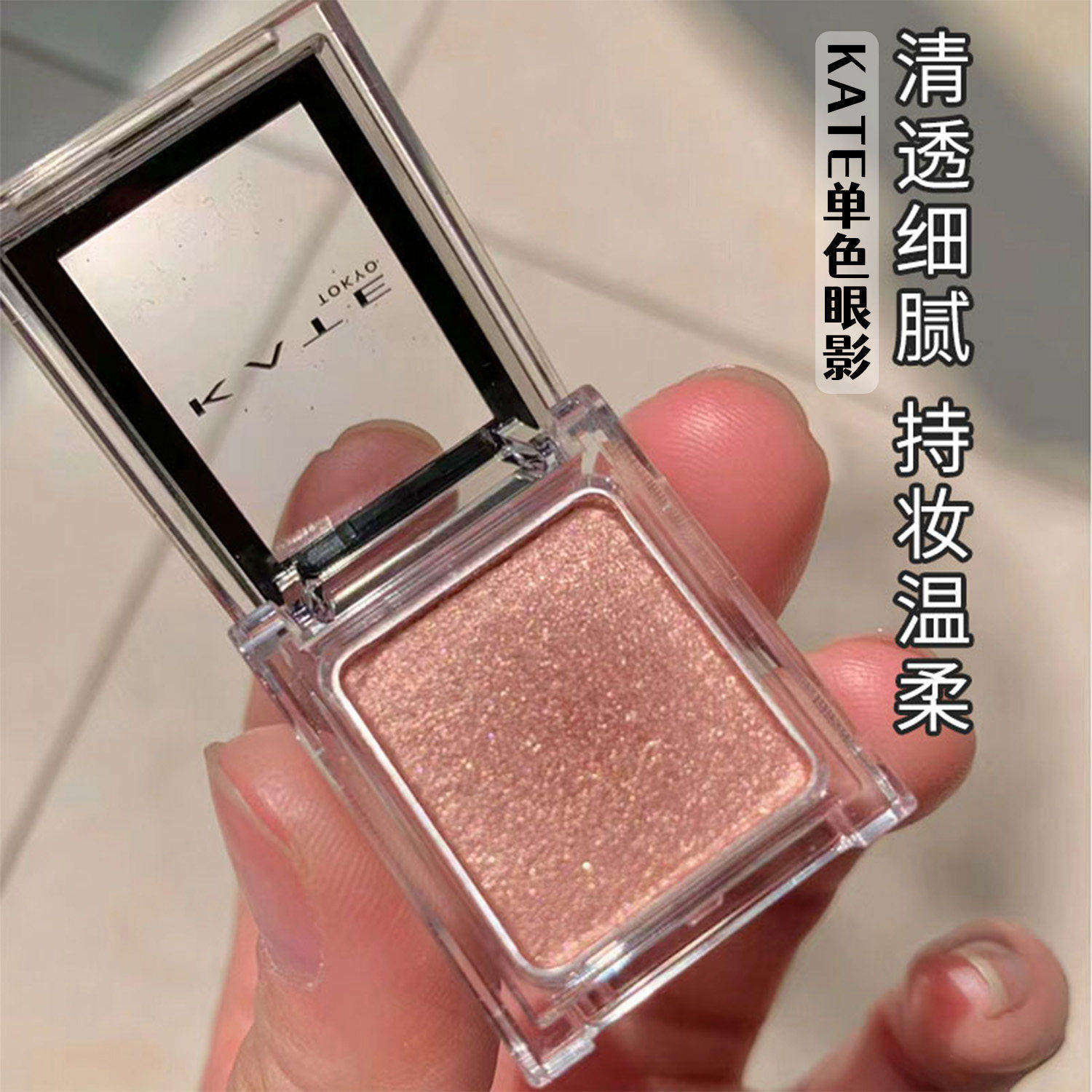 现货 日本凯朵KATE单色眼影061亮片细闪显色卧蚕盘珠光打底粉嫩女