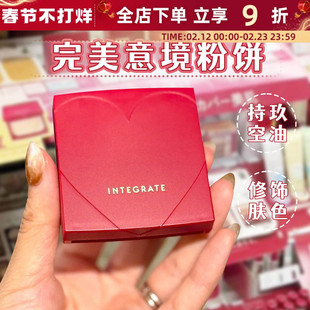日本资生堂INTEGRATE完美意境粉饼哑光雾面柔焦定妆遮瑕持久控油