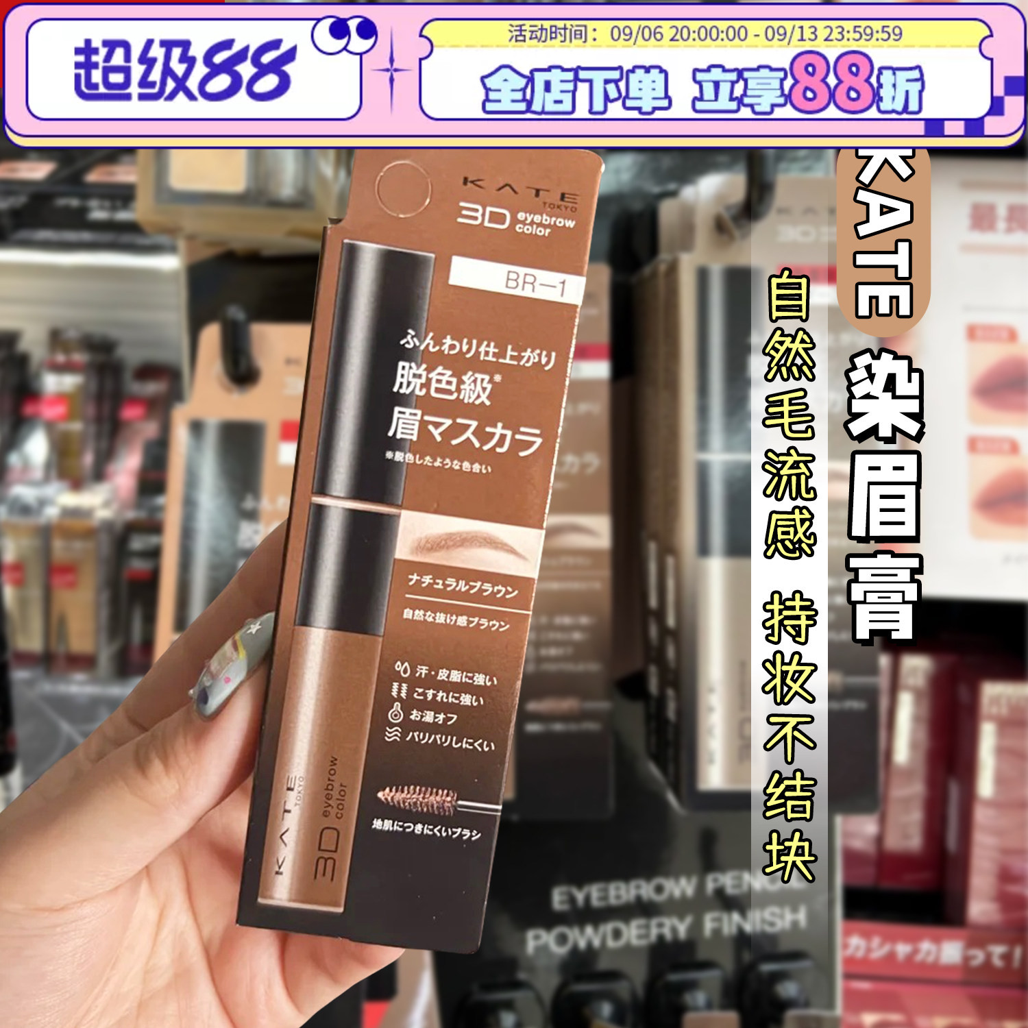 日本凯朵KATE染眉膏3D立体自然持久防水不晕染不脱色女棕色BR1BR2