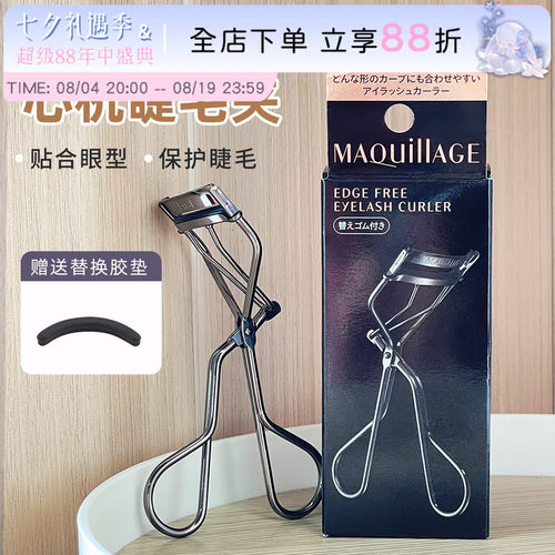 日本资生堂心机睫毛夹定型卷翘