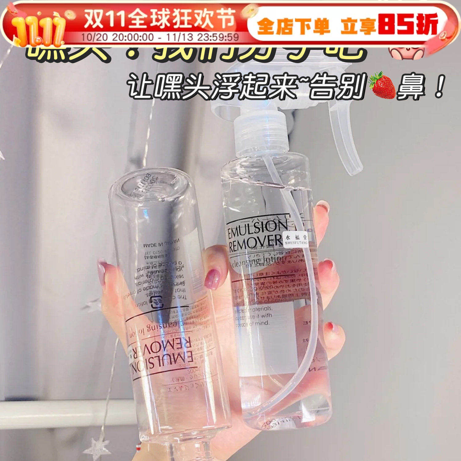 日本水福堂去黑头喷雾水桥保寿堂补水保湿深层清洁控油收缩毛孔女