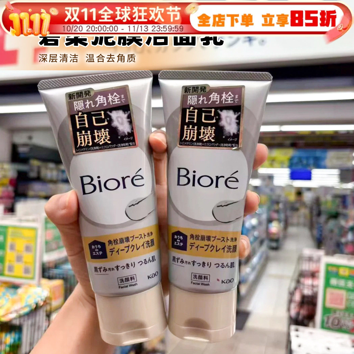 新版 日本本土Biore碧柔泥膜洁面乳角栓崩坏毛孔深层清洁无泡啫喱