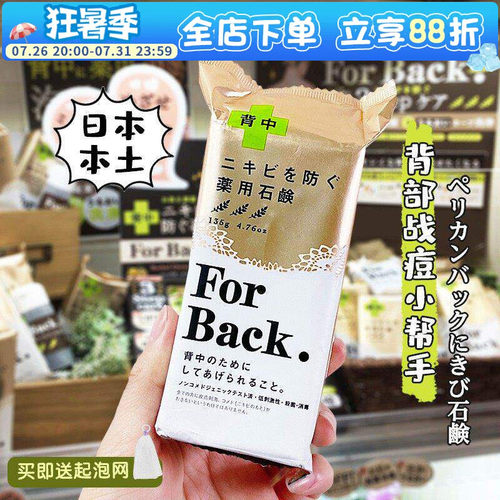 ForBack背部祛痘皂沐浴美背皂