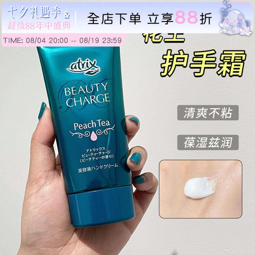 日本KAO花王atrix护手霜滋润保湿
