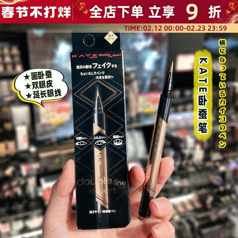日本凯朵kate眼线卧蚕笔二合一双眼皮加深阴影笔防水不晕染初学者