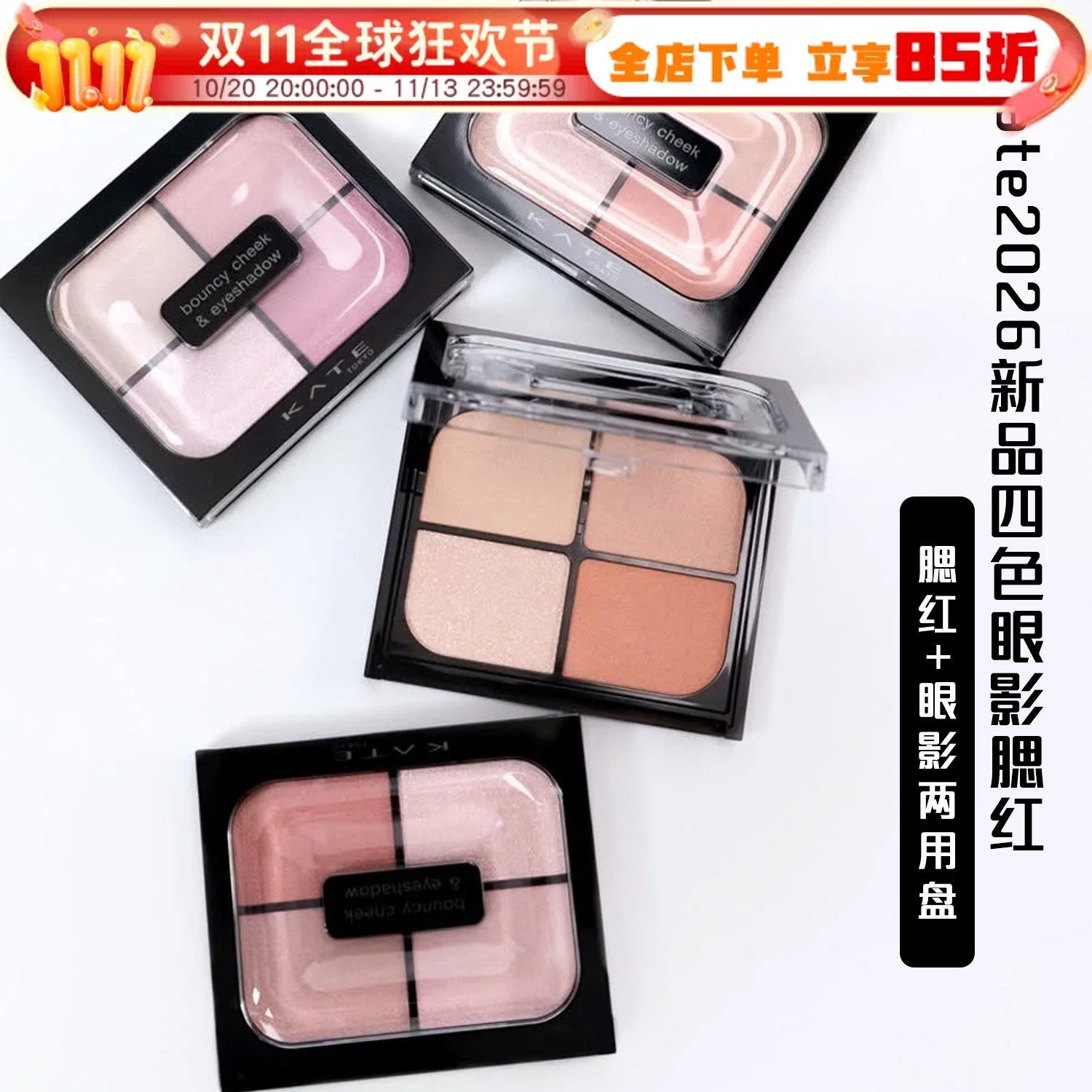 现货日本凯朵kate四色眼影腮红盘