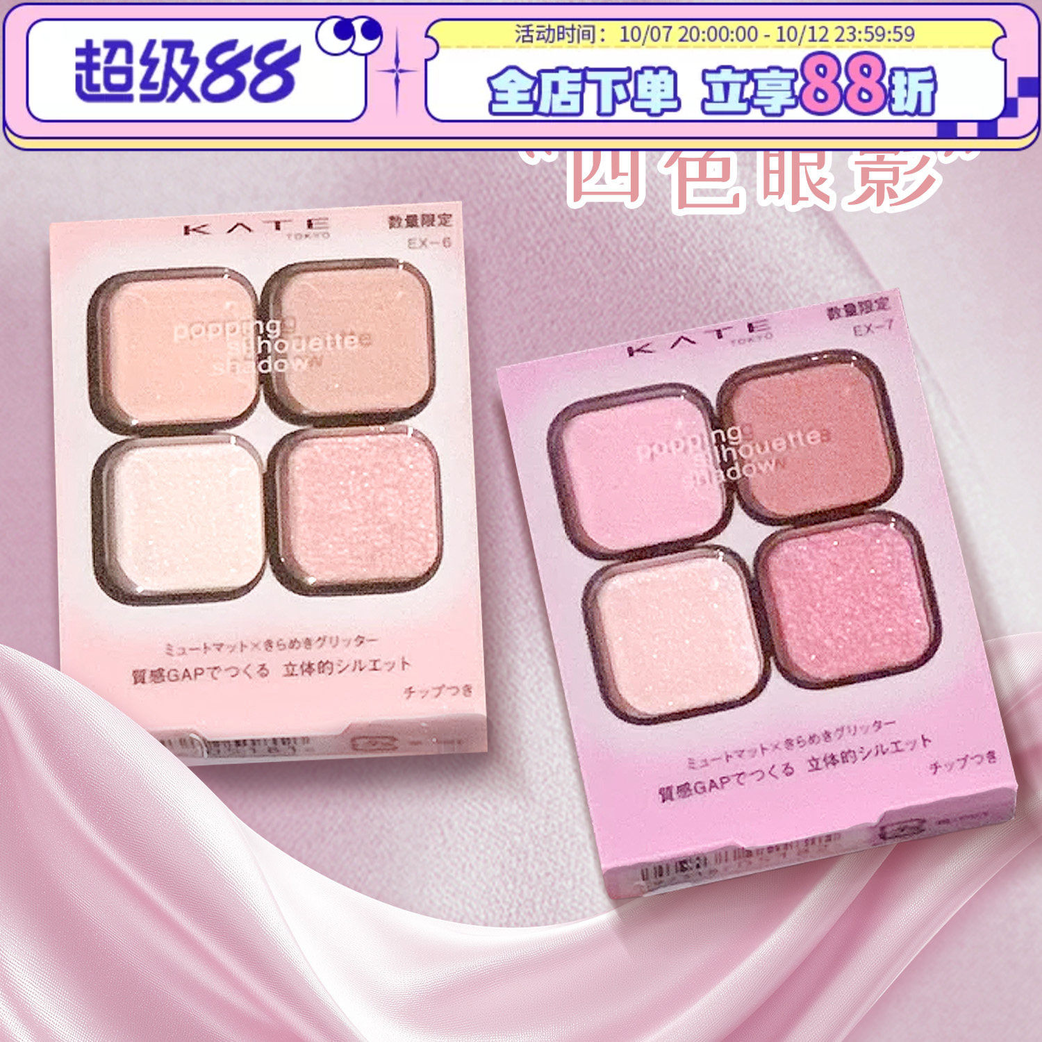 kate四色眼影盘限定新品EX-6EX-7