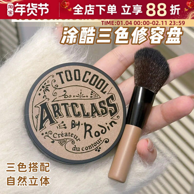 涂酷三色修容高光阴影一体盘