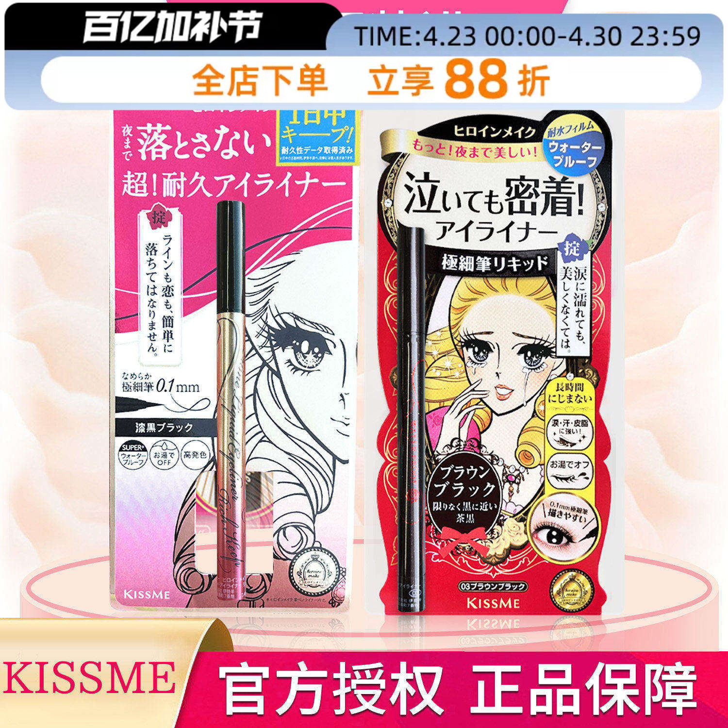 日本kissme眼线笔不晕染防水防汗持久黑色棕色极细奇士美眼线液笔