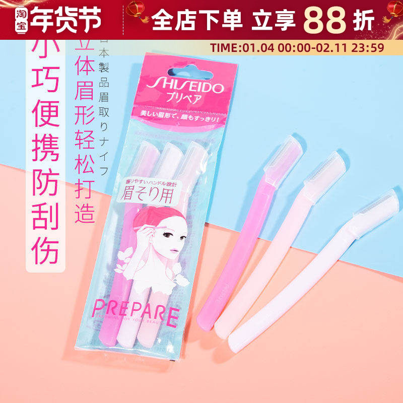日本原装Shiseido资生堂修眉刀刮眉剃眉刀不易伤肌肤 一袋3把装,彩妆/香水/美妆工具,修眉刀,淘宝优惠券,粉丝福利购,淘宝优惠卷