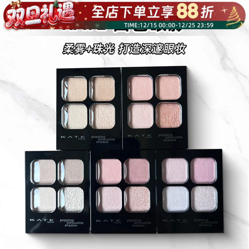 现货小猴子推荐KATE四色眼影RD1