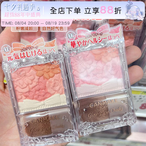 日本井田canmake砍妹花瓣腮红