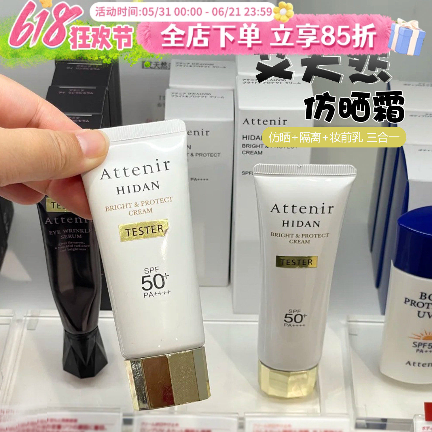 日本Attenir艾天然防晒霜隔离妆前乳三合一女防水防汗清爽不油腻