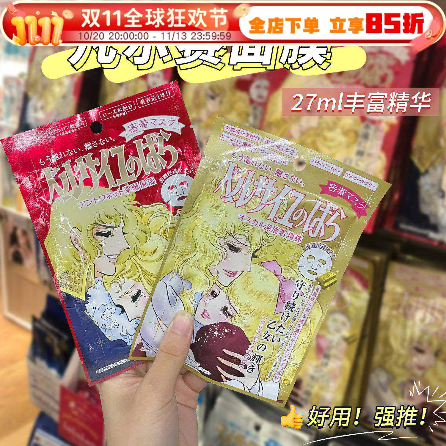 现货日本进口凡尔赛玫瑰面膜