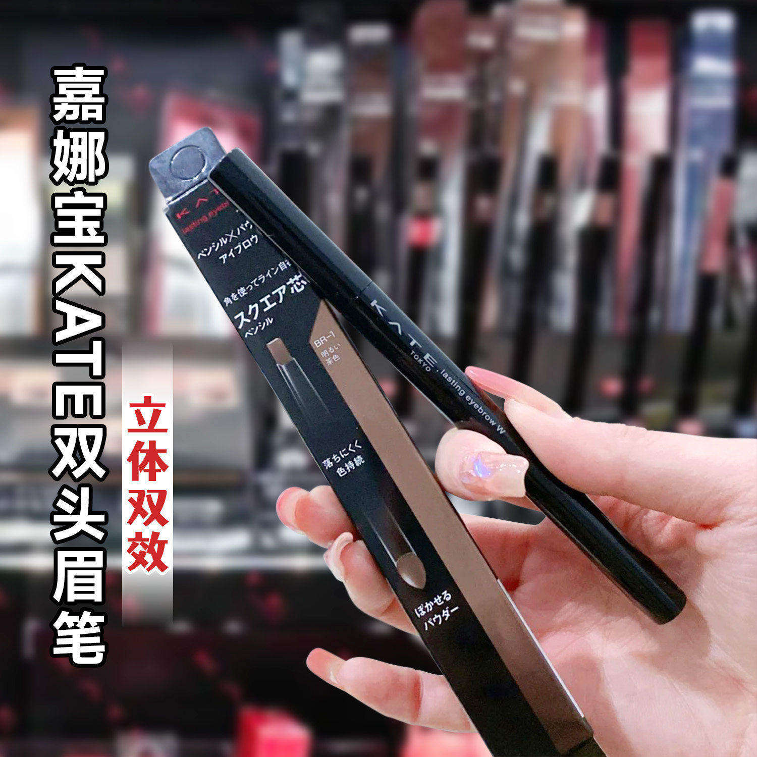 日本嘉娜宝kate凯朵双头眉笔扁头芯眉笔眉粉二合一野生眉持久自然