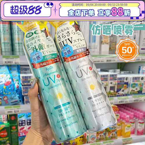 日本爱伽丝防晒喷雾清爽速干通用