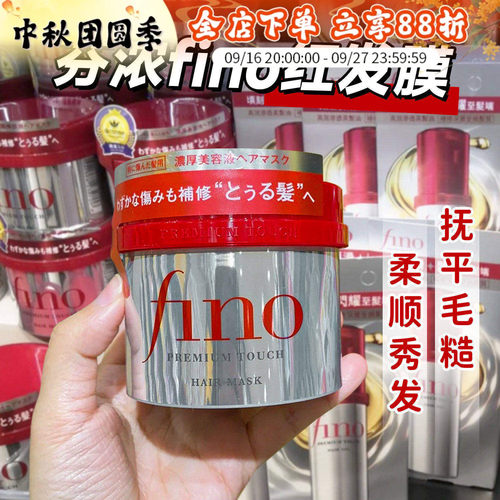 资生堂fino发膜改善毛躁受损干枯