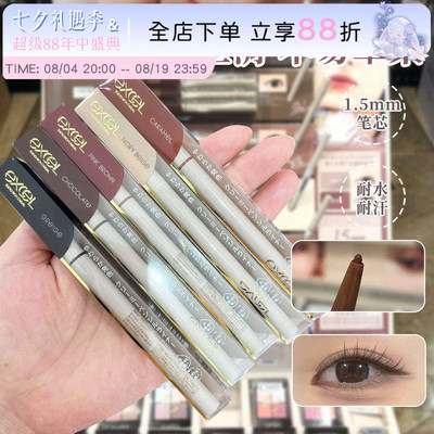 SANAexcel眼线胶笔防水防汗持久