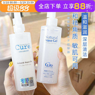 日本东洋Cure去角质凝胶珂润啫喱活性水素去死皮面部清洁毛孔250g