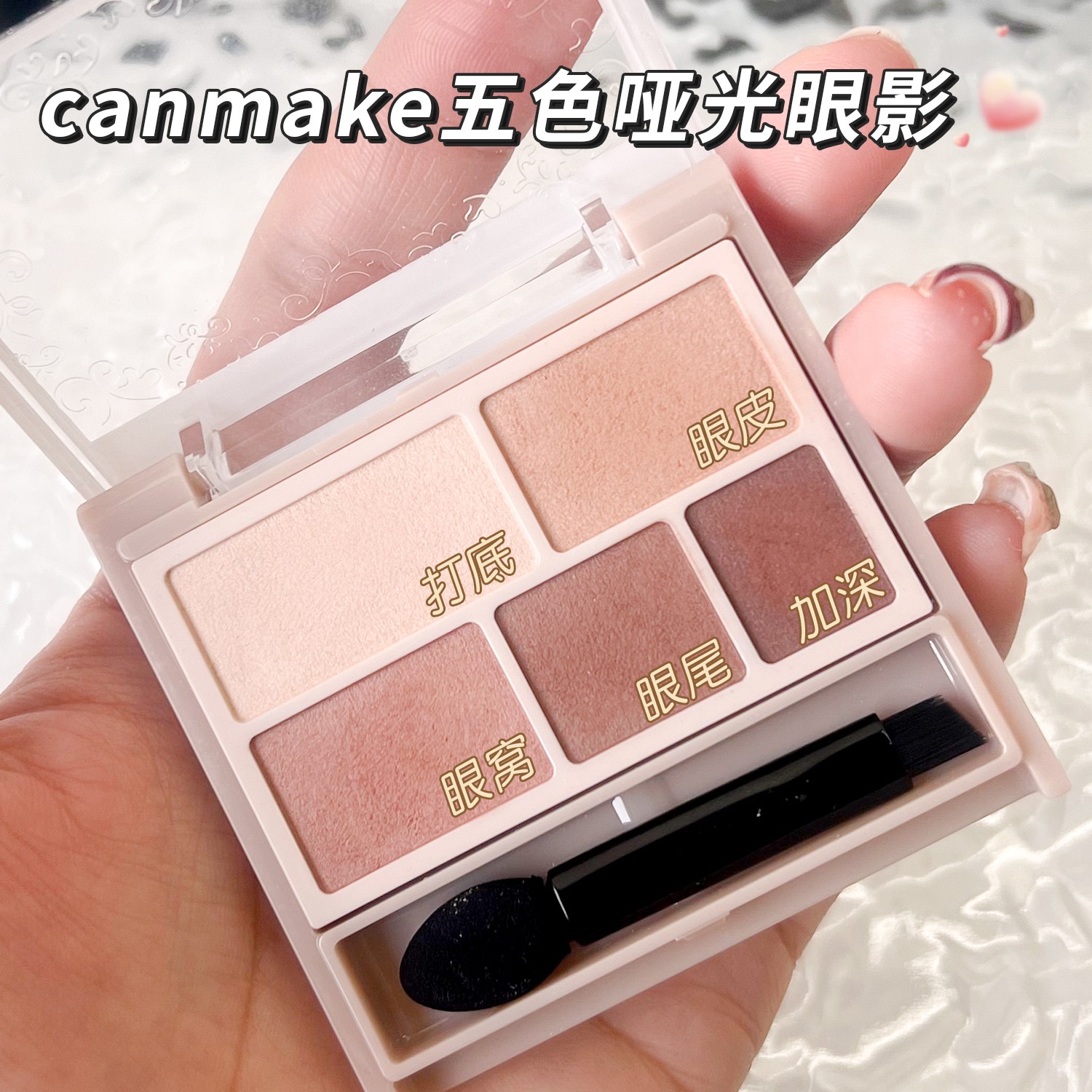 日本砍妹canmake眼影哑光显色5色