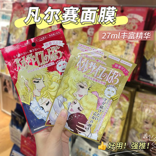嫩白红色金色 Beaute凡尔赛玫瑰面膜补水滋润保湿 现货 日本Creer