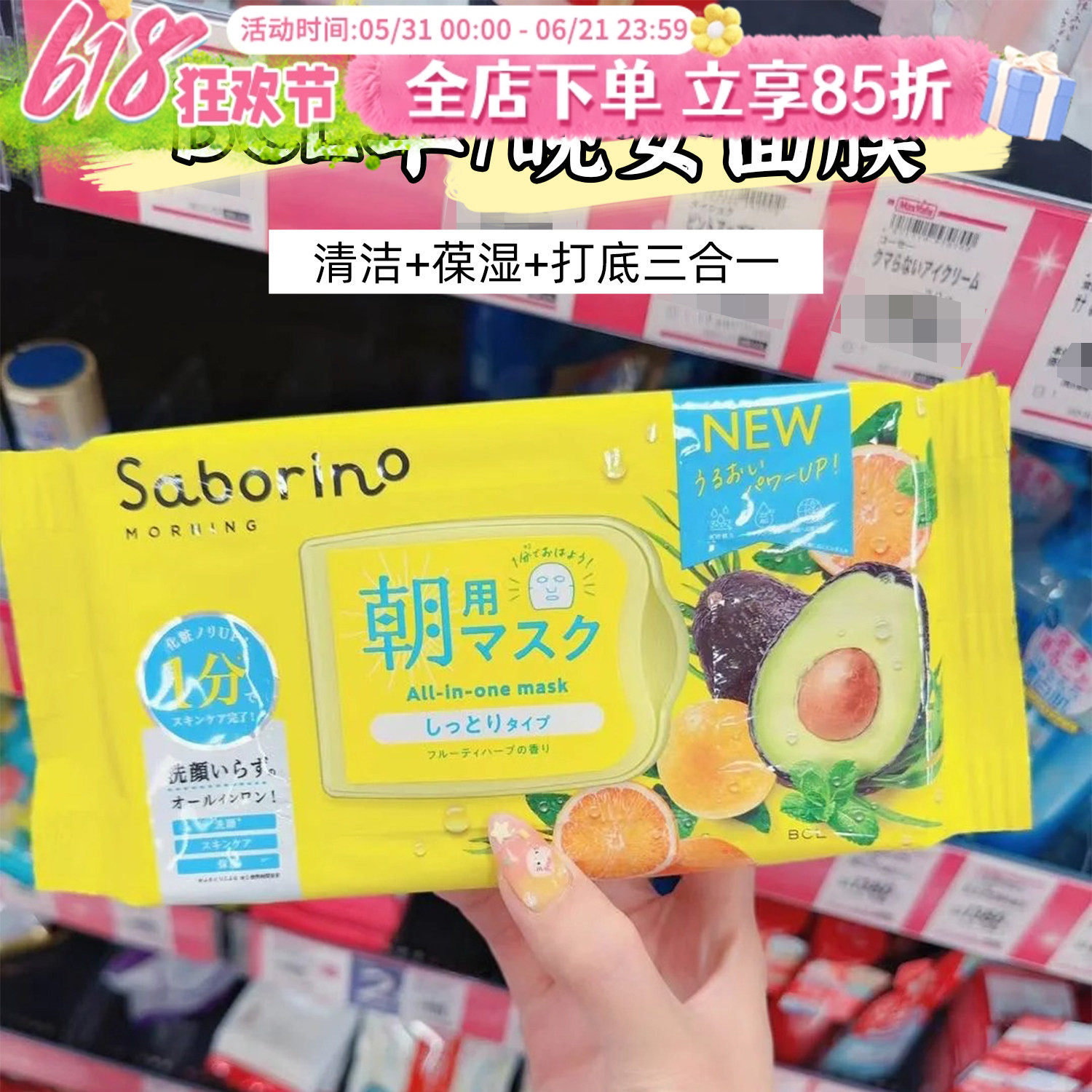 【保税】日本BCL早安晚安面膜saborino 60秒懒人免洗补水保湿32枚