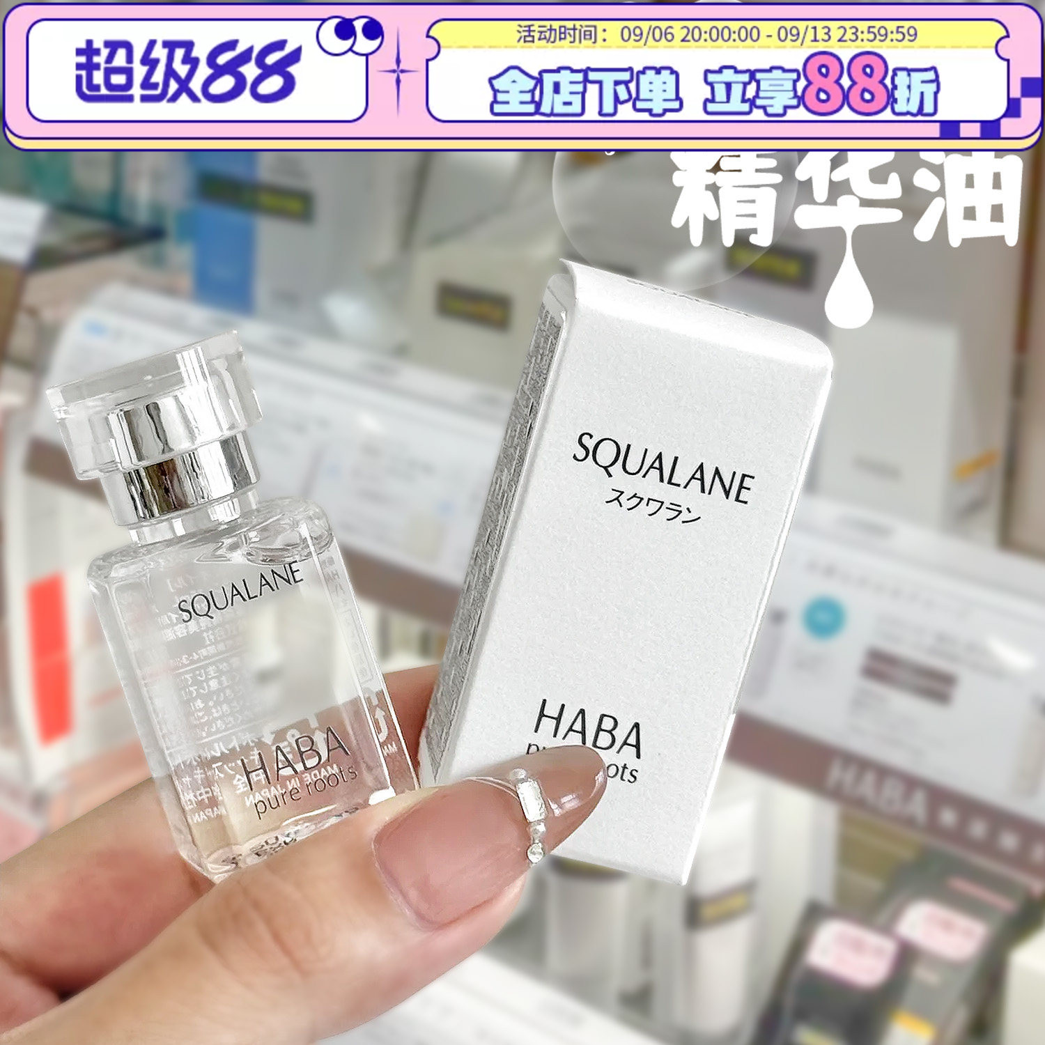 日本HABA油补水保湿角鲨烷油美容油护肤油一代二代哈巴油面部精华