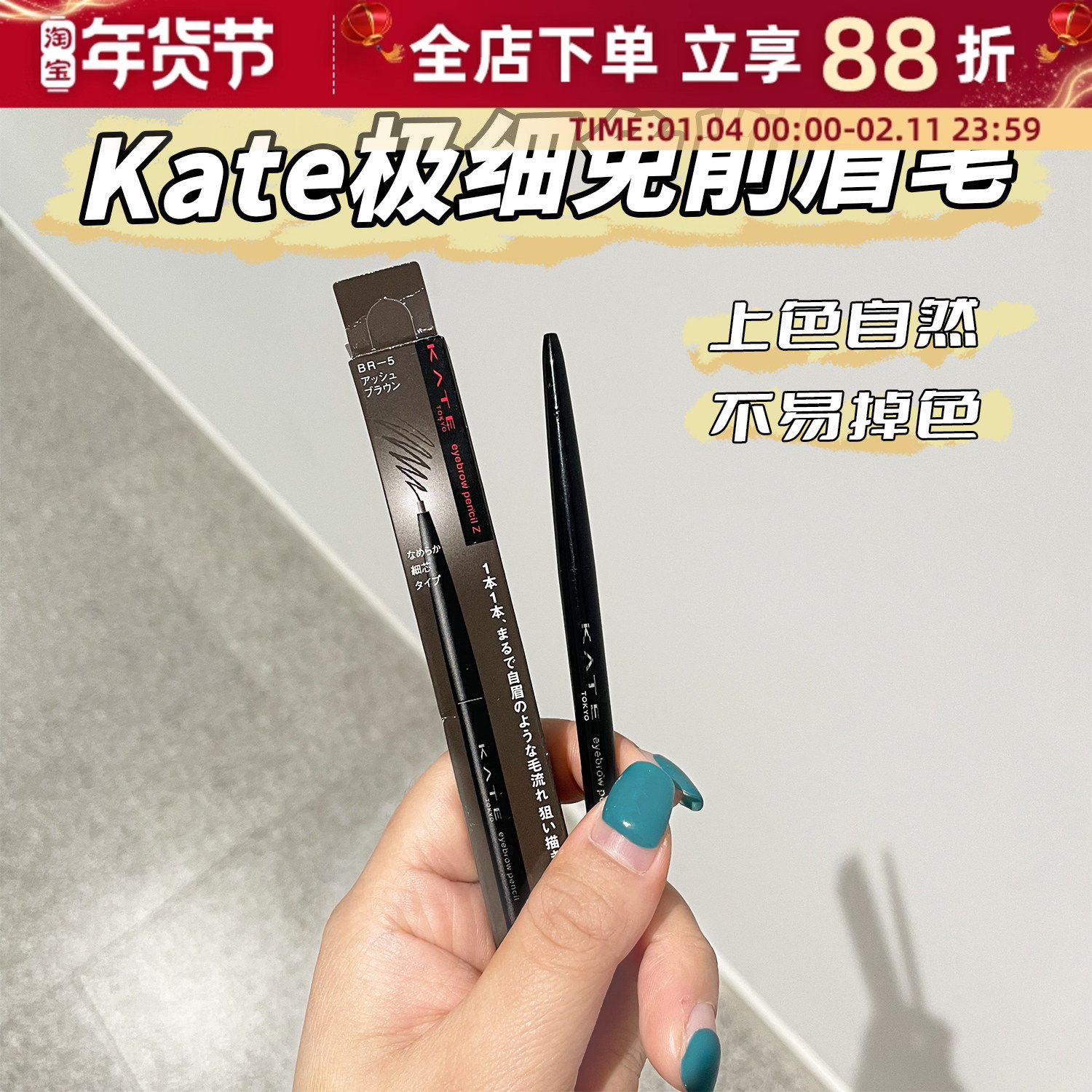 日本kate凯朵眉笔细芯自动免削旋转极细防水防汗持久自然不脱色女,彩妆/香水/美妆工具,眉笔/眉粉/眉膏,淘宝优惠券,粉丝福利购,淘宝优惠卷