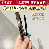 日本kate凯朵眉笔细芯自动免削旋转极细防水防汗持久自然不脱色女