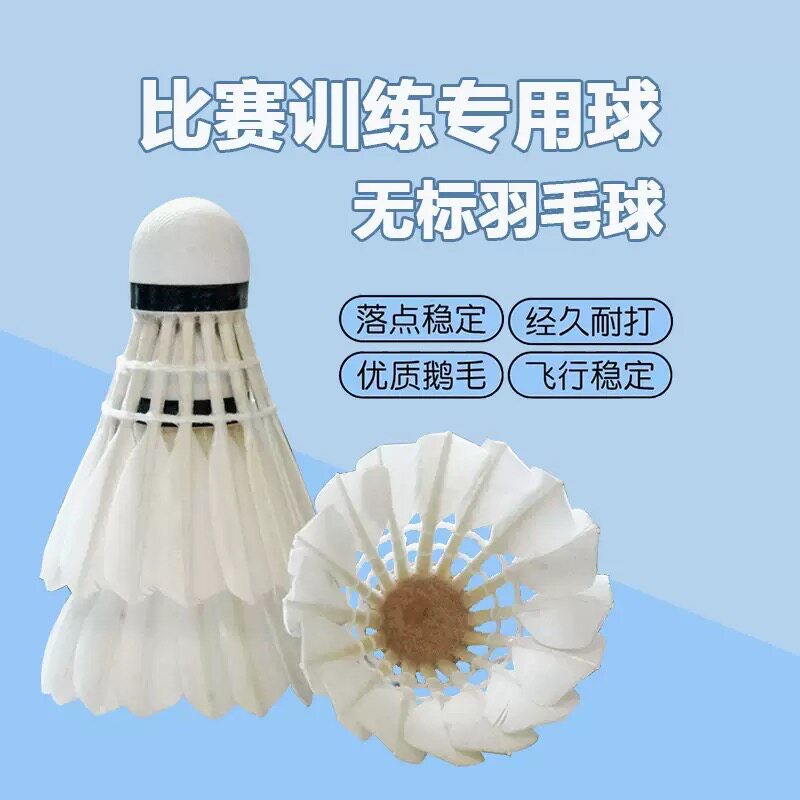 羽毛球12只装经久耐打飞行稳定耐打王不易打烂小学生训练比赛用球
