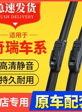 适用奇瑞艾瑞泽3原装雨刮器瑞虎3x风云2瑞麟G3M5A3e55M7原厂雨刷