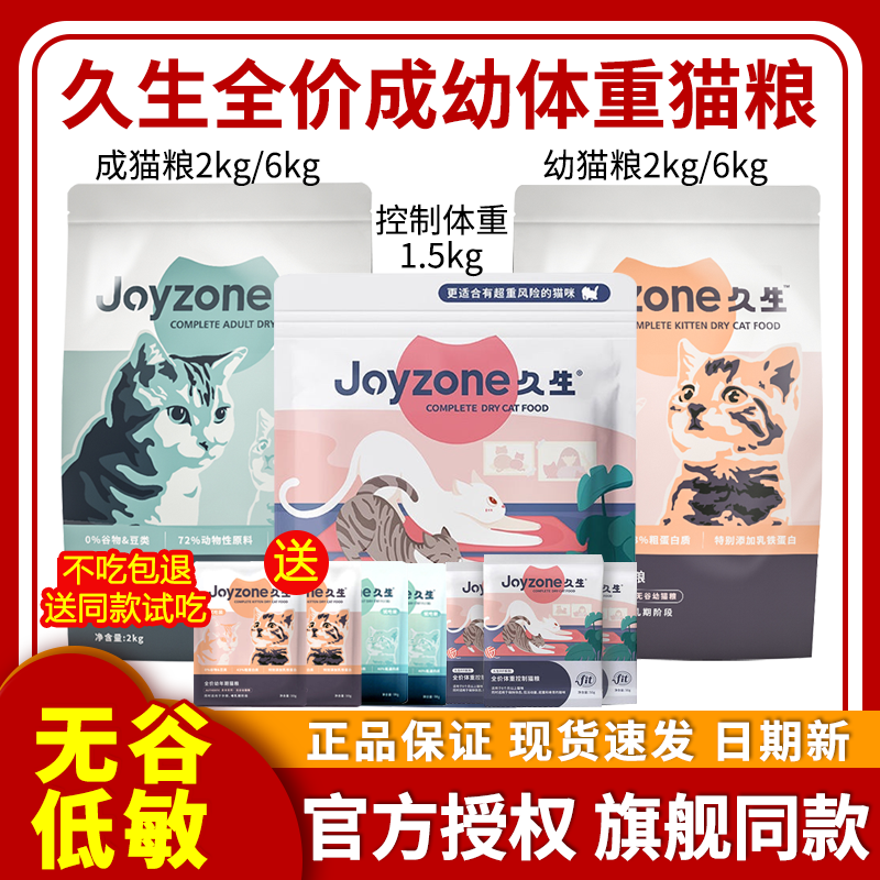 【老阳推荐】Joyzone久生全价成猫粮增肥发腮含益生元成幼猫粮6kg