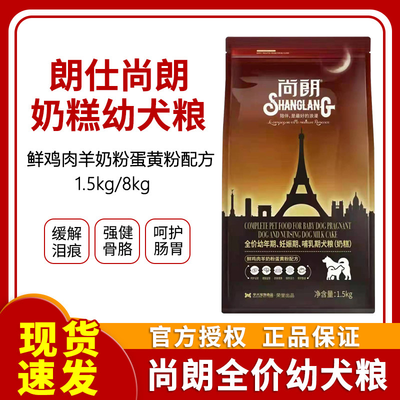 朗仕奶糕犬粮1.5kg鸡肉哺乳期