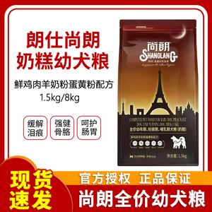 朗仕奶糕犬粮1.5kg鸡肉哺乳期