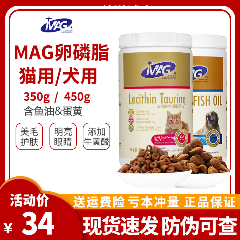 MAG卵磷脂猫用牛磺酸美毛护肤亮眼猫咪狗狗软磷脂犬用维生素450g 宠物/宠物食品及用品 猫狗通用营养膏 原图主图