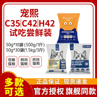 宠熙C35C42H42试吃尝鲜装全价烘焙猫粮单一肉源全价成猫幼猫粮