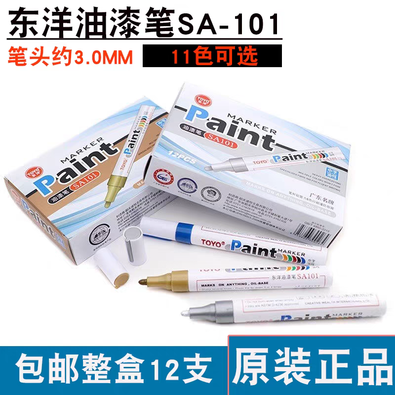 TOYO东洋油漆笔SA101补漆笔 签到笔 白色油漆笔记号笔轮胎