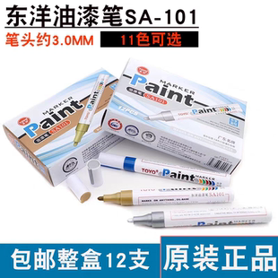 TOYO东洋油漆笔SA101补漆笔 白色油漆笔记号笔轮胎笔 签到笔