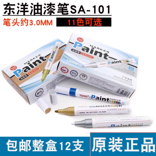 TOYO东洋油漆笔SA101补漆笔