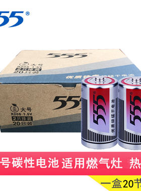 555电池1号电池一号燃