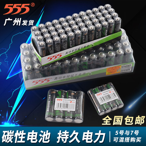 包邮碳性555电池5号 7号优质高功率锌锰干电池一条价48粒5-7号-封面