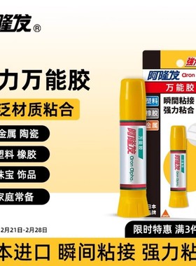 日本aron alpha阿隆发2克AA胶超能胶水粘五金属硬塑料快速干强力