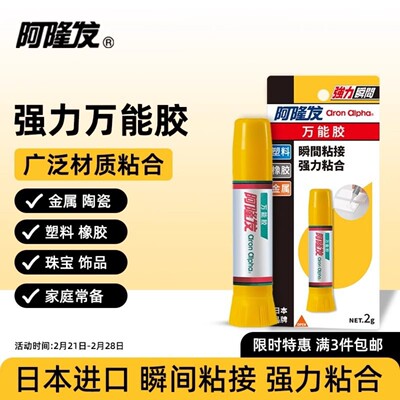 日本aron alpha阿隆发2克AA胶超能胶水粘五金属硬塑料快速干强力
