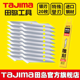 原装正品tajima田岛刀片 美工刀片 壁纸刀片 雕刻刀 刀片 LB10AH