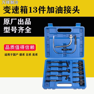 气动自动变速箱油更换机加油机抽加换油机波箱油加注器工具接头